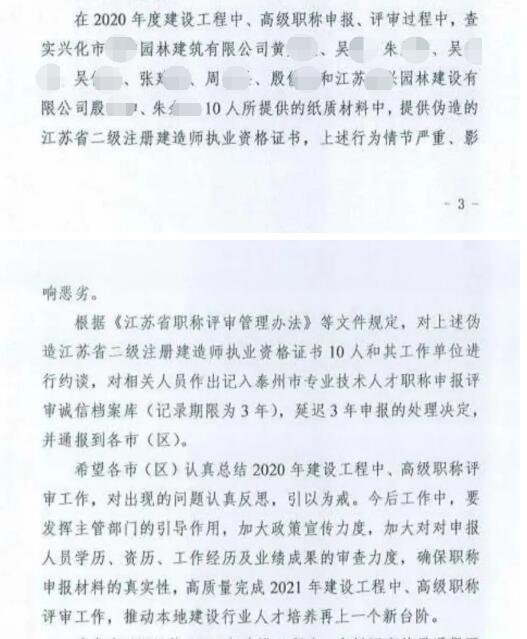 2021年江苏10人伪造二建证书，被点名通报！