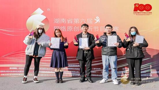 2021年湖南工业大学在第六届网络视听节目比赛中获奖！