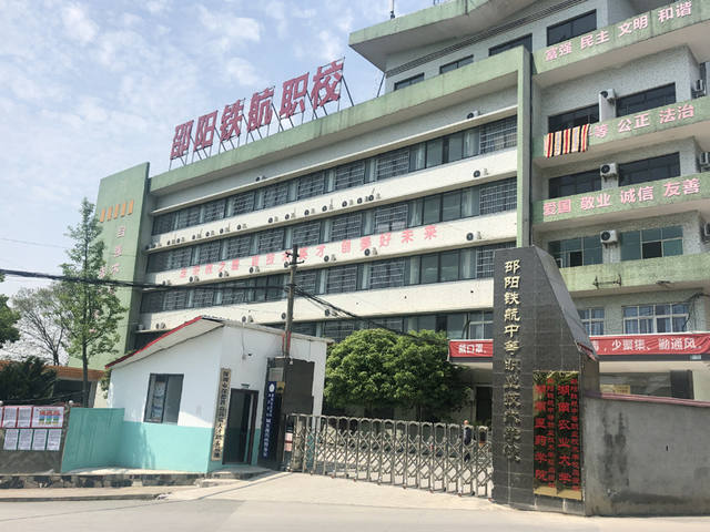邵阳铁航中等职业学校入学条件是什么？