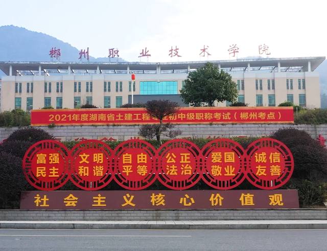 郴州职业技术学院建筑装饰工程技术专业的学费为4600元/年