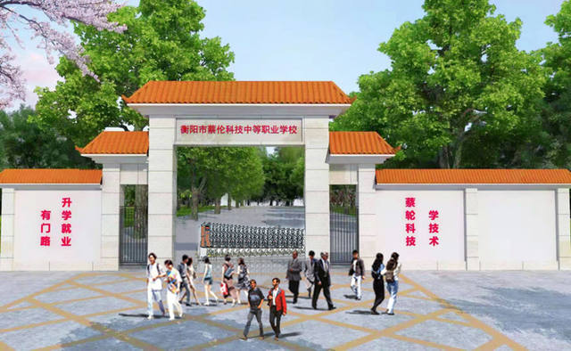 衡阳市蔡伦科技中等职业学校 五个“十”特色管理