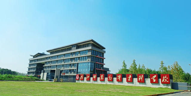 株洲师范高等专科学校怎么样？