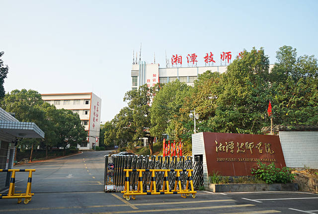 湘潭技师学院怎么样？