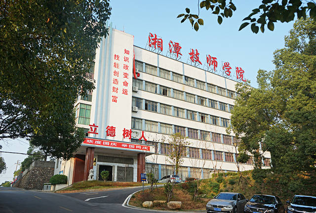 湘潭技师学院有专升本吗？条件是什么？