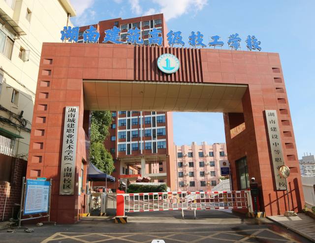 湖南建筑高级技工学校怎么样？