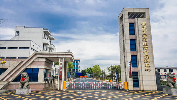 郴州市理工职业技术学校怎么样？
