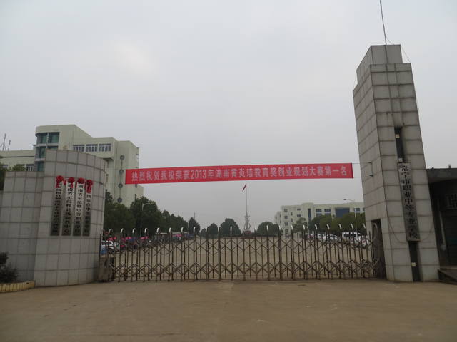 常宁市职业中等专业学校入学有哪些条件？