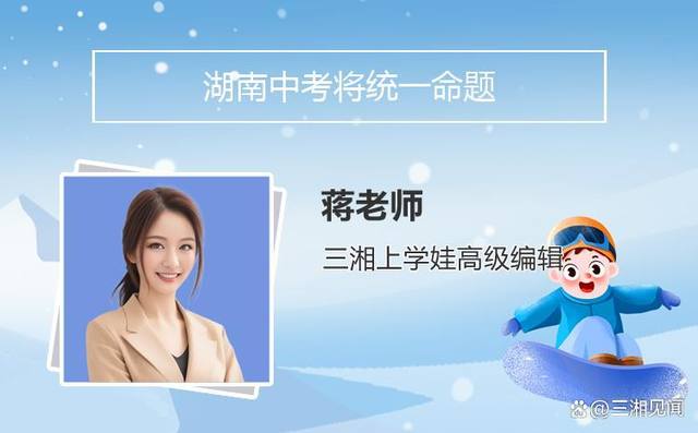 2024年湖南中考将统一命题，为何长沙市单独命题？