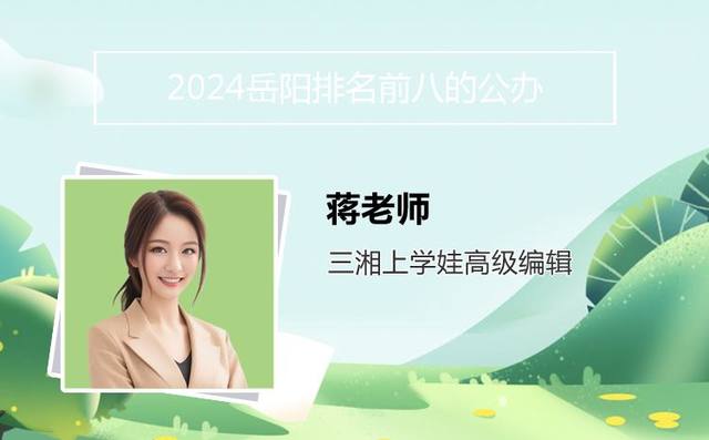 2024岳阳排名前八的公办中职学校名单「岳阳市职业高中排名」