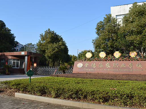 常德海乘职业学校办学特色有哪些？