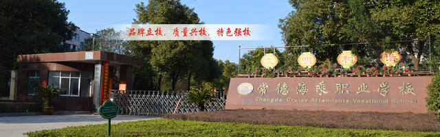 常德海乘职业学校招生条件有哪些？