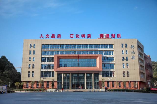 湖南石油化工职业技术学院除了学费，还有其它费用？