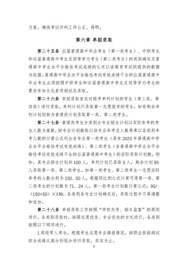 湖南石油化工职业技术学院2024年高职单招章程