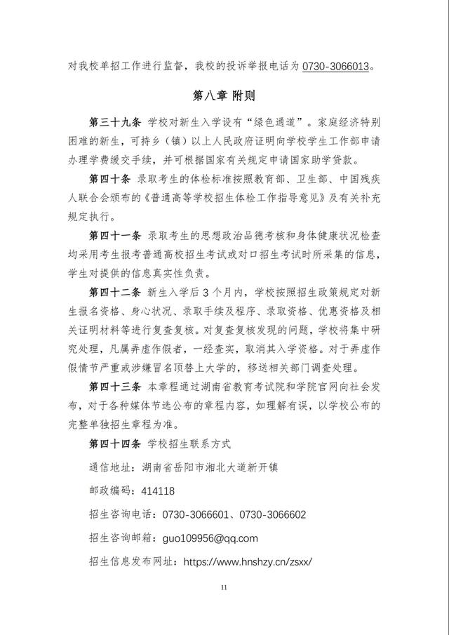 湖南石油化工职业技术学院2024年高职单招章程