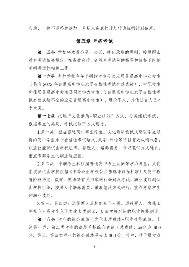 湖南石油化工职业技术学院2024年高职单招章程