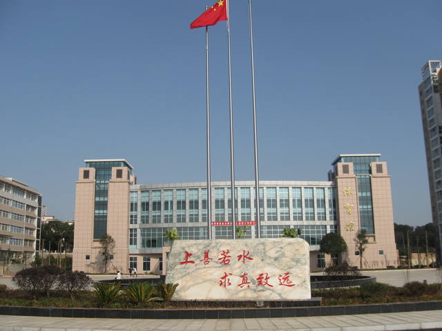 湖南省水利水电职业技术学院怎么样？