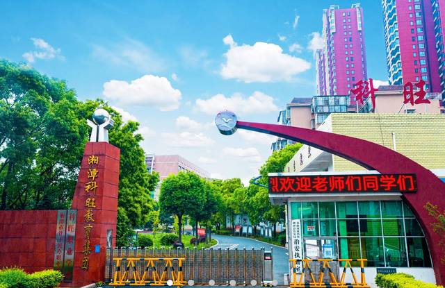 湘潭县科旺中等职业技术学校怎么样？