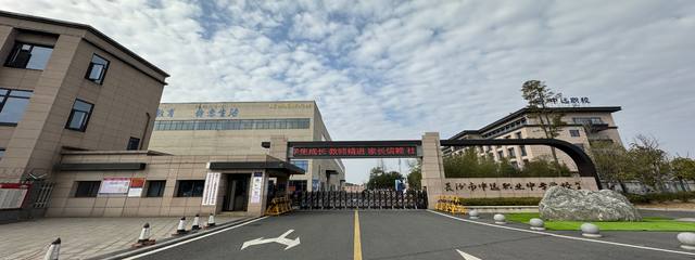 长沙市中远职业中专学校怎么样？
