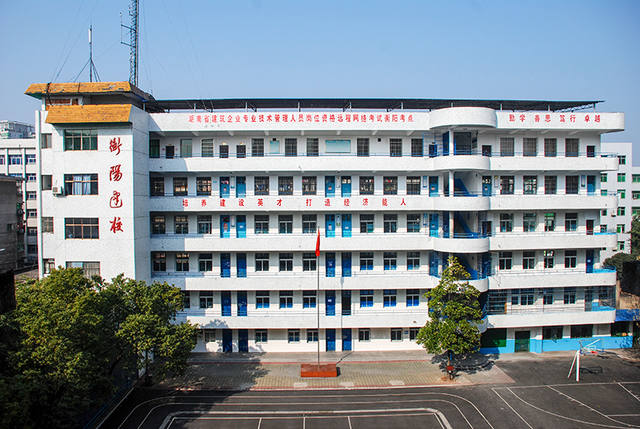 衡阳市建设学校怎么样？