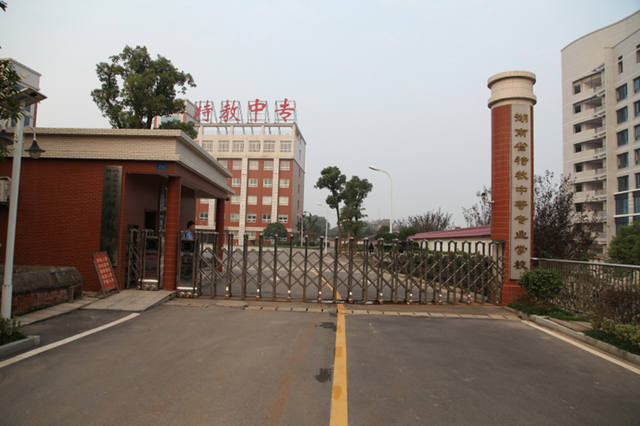 湖南省特教中等专业学校招生条件有哪些？