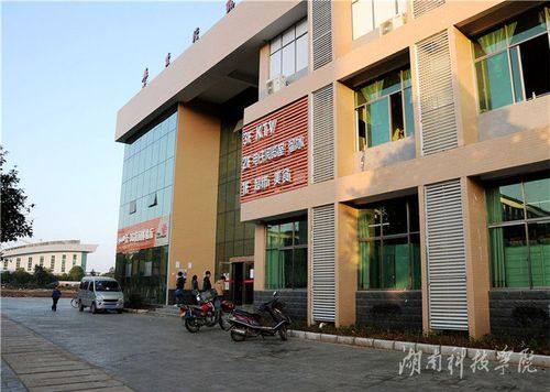 湖南科技学院学费多少钱？