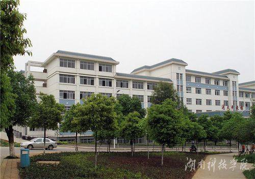 湖南科技学院办学特色有哪些？