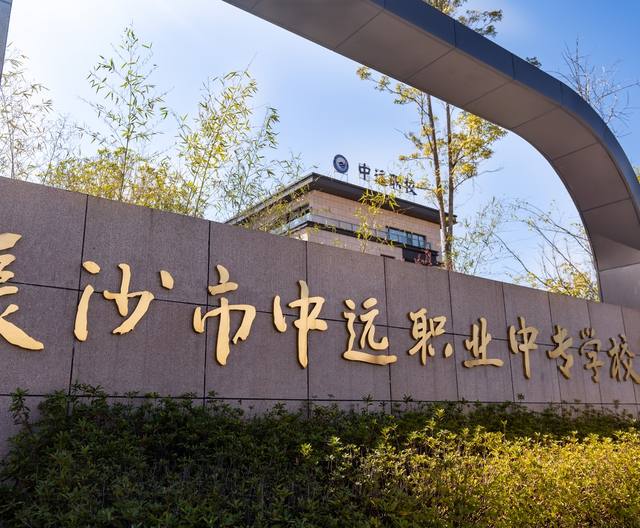 长沙市中远职业中专学校有适合女生的专业？