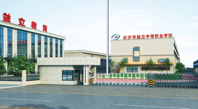 长沙市益立中等职业学校品牌专业有哪些？