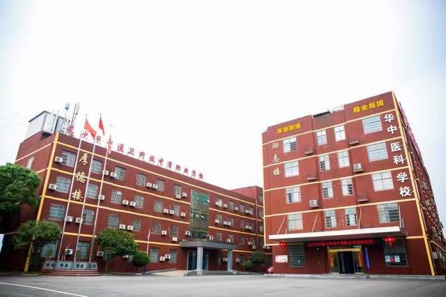 长沙华中医卫科技中等职业学校有哪些减免？
