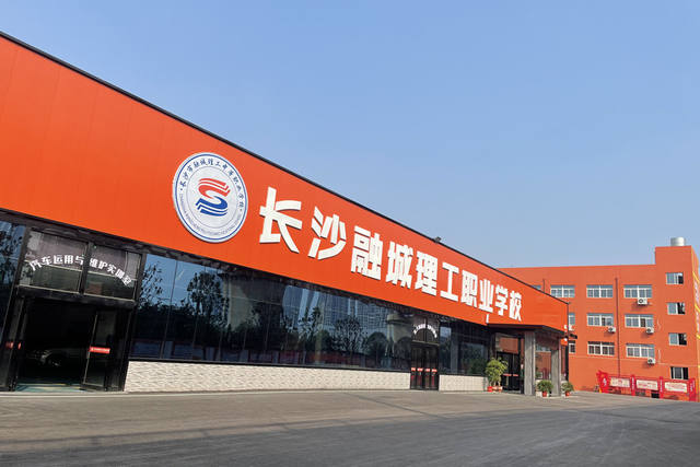 长沙市融城理工中等职业学校怎么样？