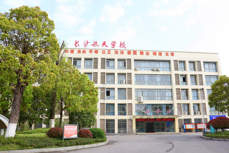 长沙航天学校品牌专业有哪些？