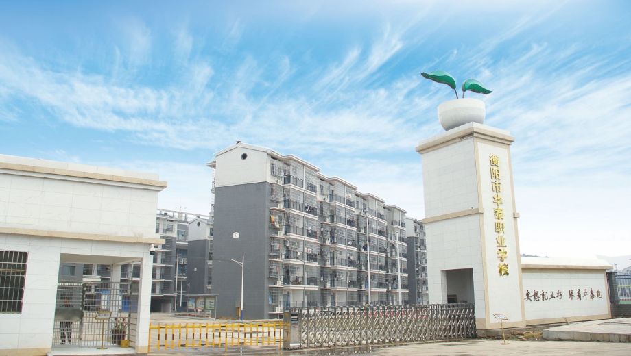 衡阳市华泰职业学校2024年招生简章