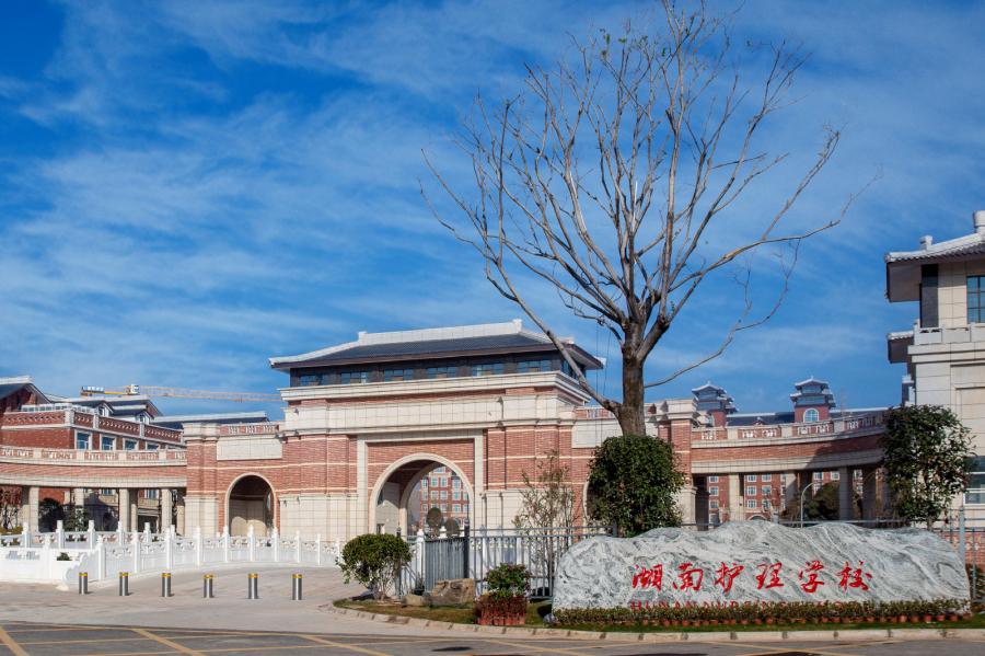 湖南护理学校2024年招生简章