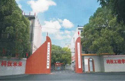 衡阳市科技工程学校2024年招生简章