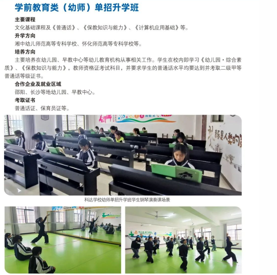 洞口县科达学校2024年招生简章