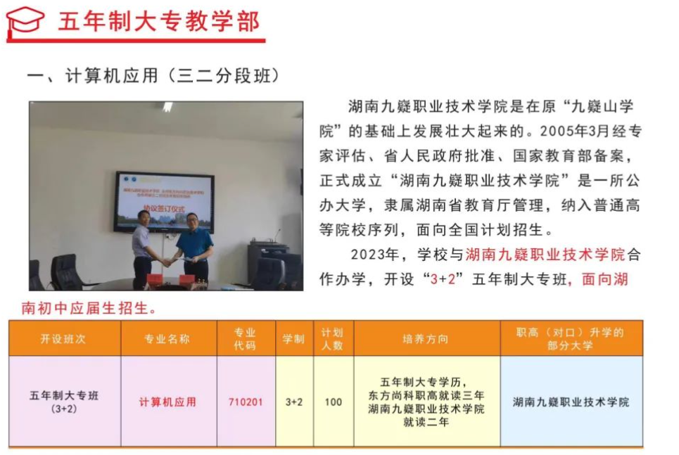 永州东方尚科职业技术学校2024年招生简章